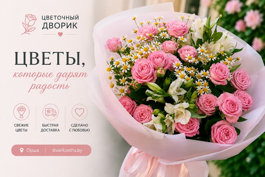 Заказать цветы в Орше онлайн