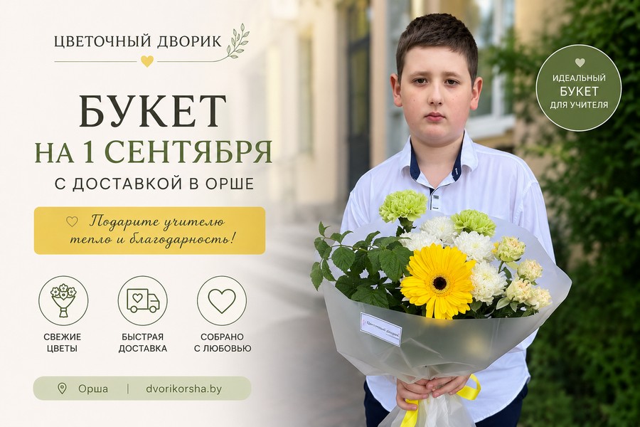 букет на 1 сентября с доставкой