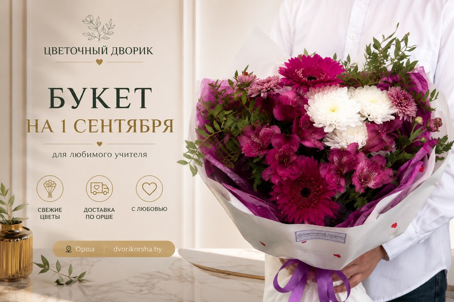 купить цветы на 1 сентября