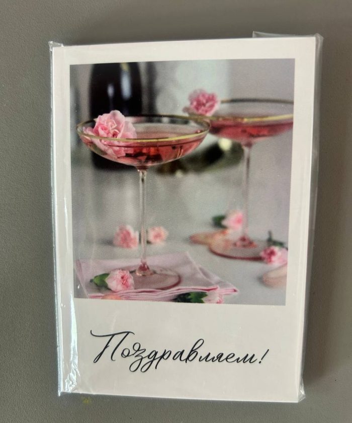 Открытка