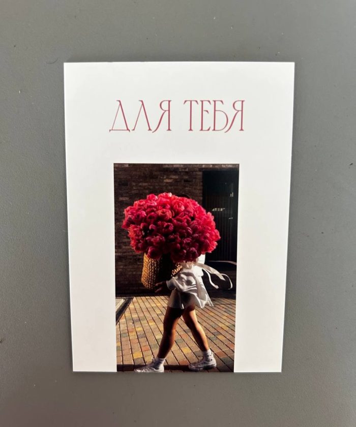 Открытка