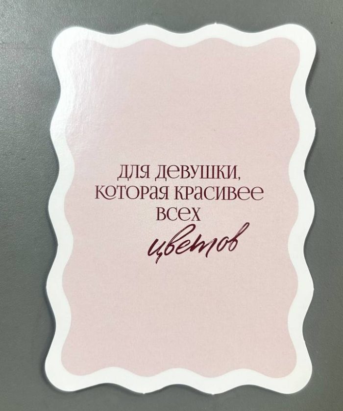 Открытка