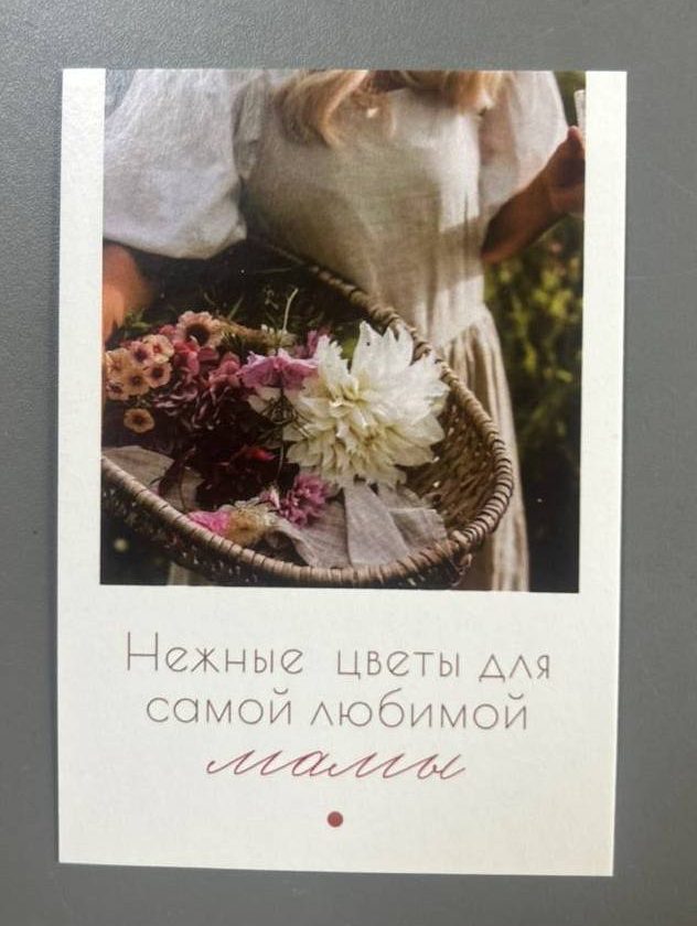 Открытка